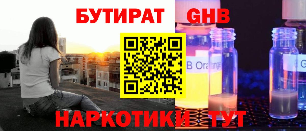 Лысьва  Бутират Butirat  Вход с VPN 