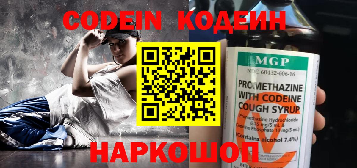 Codein напиток Lean (лин)  Вход с VPN  Кодеиновый сироп Lean напиток Lean (лин)  Лысьва 