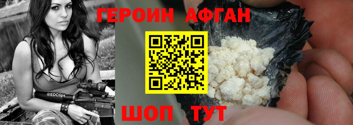 ГЕРОИН афганец Лысьва