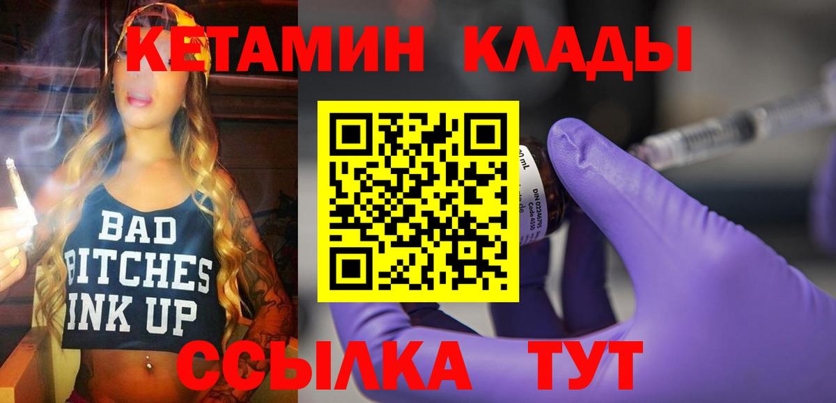 КЕТАМИН VHQ Лысьва