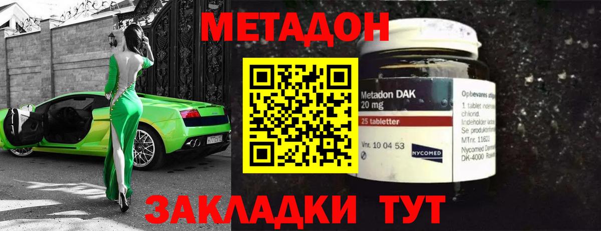 МЕТАДОН кристалл Лысьва